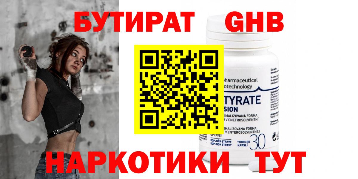 Бутират BDO Ковров