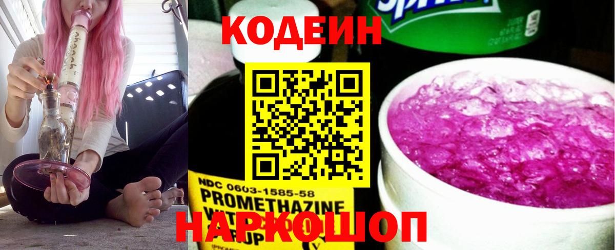 Codein Purple Drank Ковров