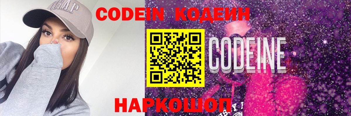 Кодеиновый сироп Lean напиток Lean (лин)  Вход с VPN  Ковров  Кодеиновый сироп Lean Purple Drank 