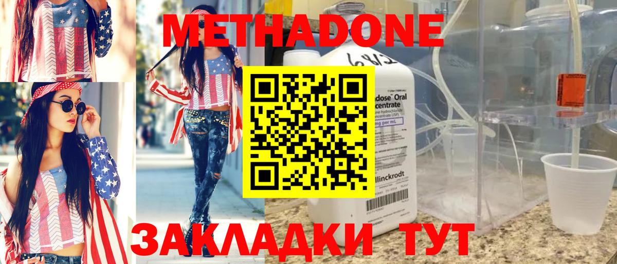 МЕТАДОН кристалл Ковров